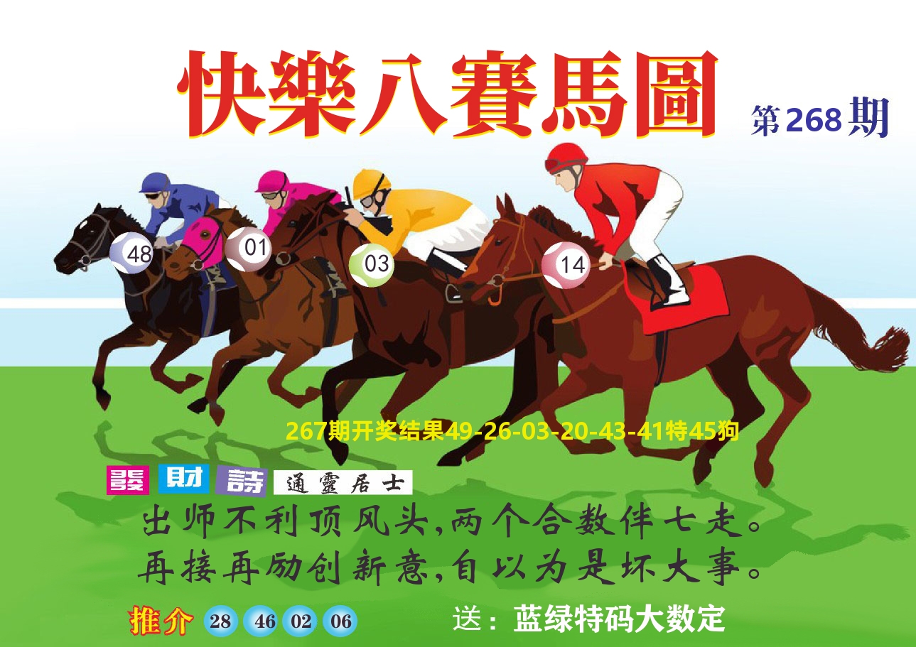 六合头条C 第268期