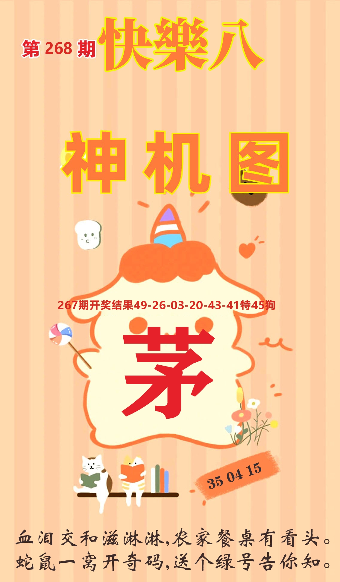 快乐八赢天下C 第268期