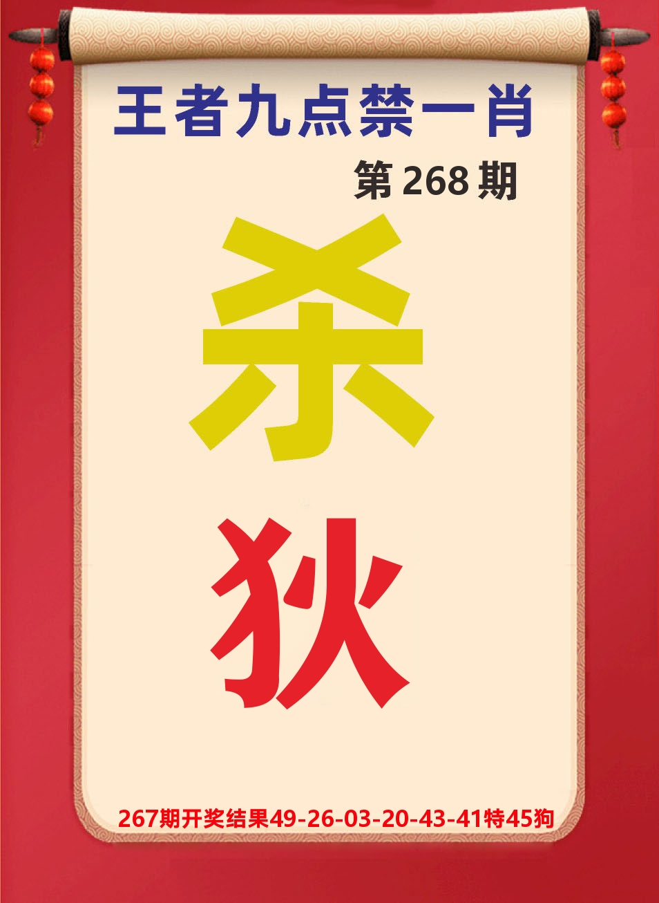 快乐八天天赚B 第267期