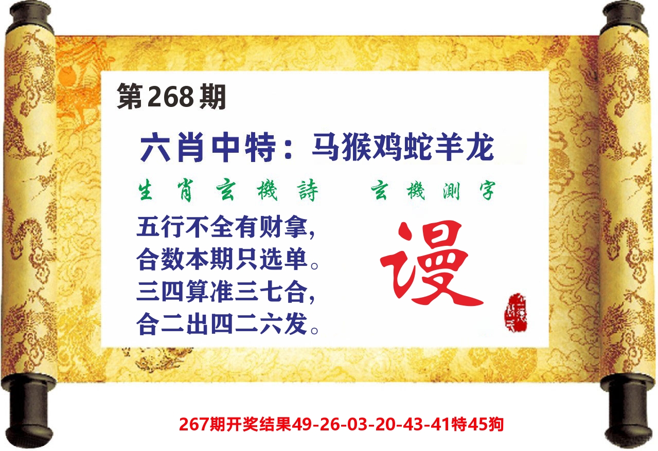 快乐八天天赚C 第267期