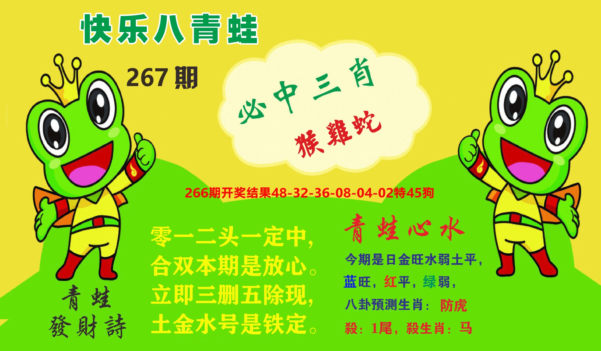 快乐八致富经A 第267期