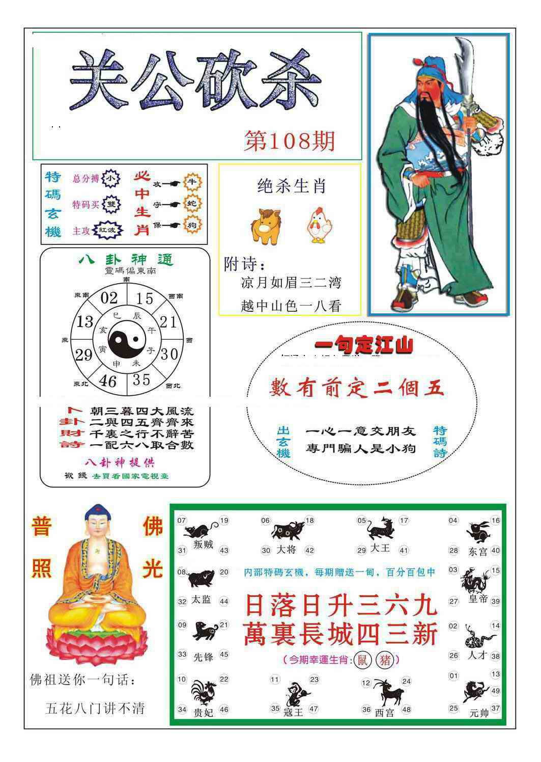 关公砍杀 第108期