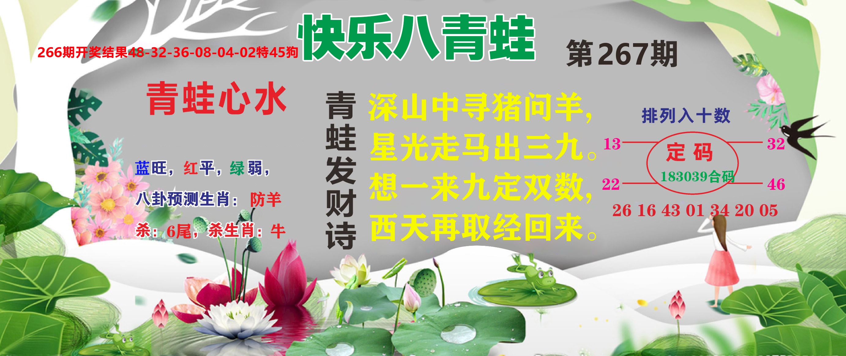 快乐八致富经D 第267期