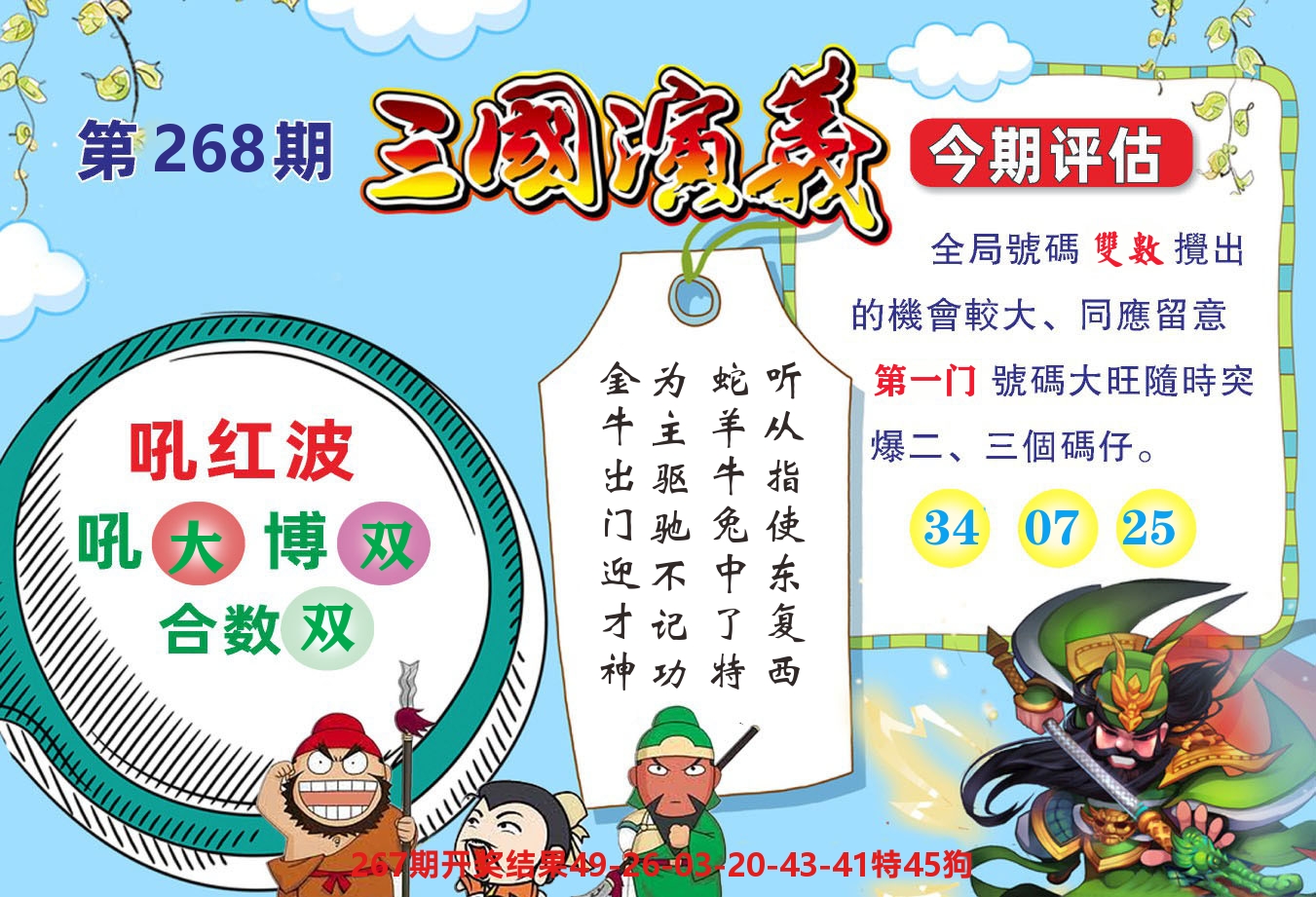 快乐八金狗旺B 第267期