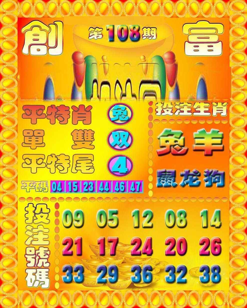 创富投注图 第108期