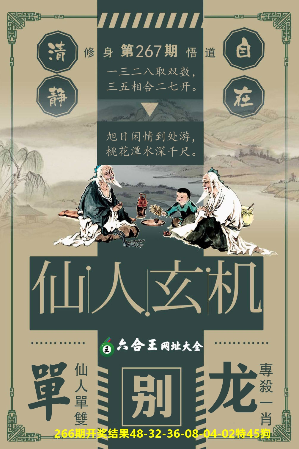 快乐八三星好彩B 第267期