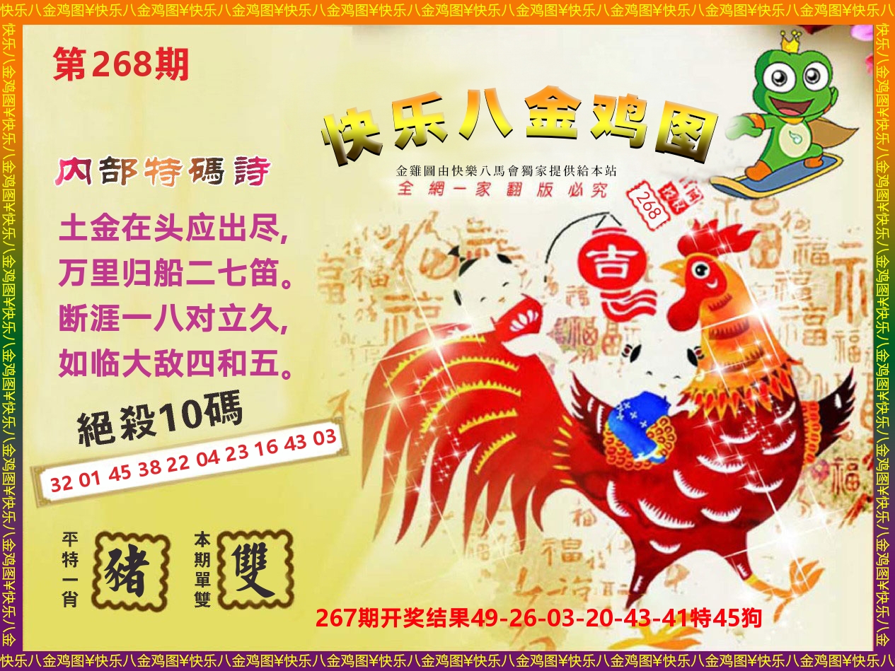 快乐八三星好彩D 第267期