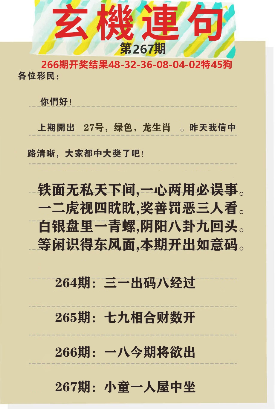 快乐八特码王C 第267期