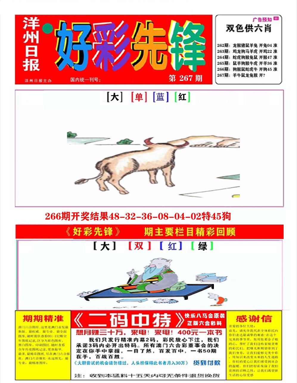 好彩先锋A 第267期