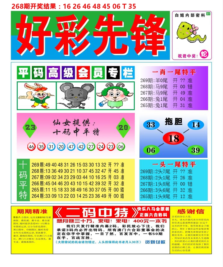 好彩先锋D 第267期