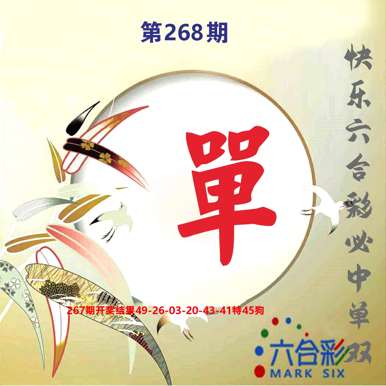 好彩先锋E 第267期