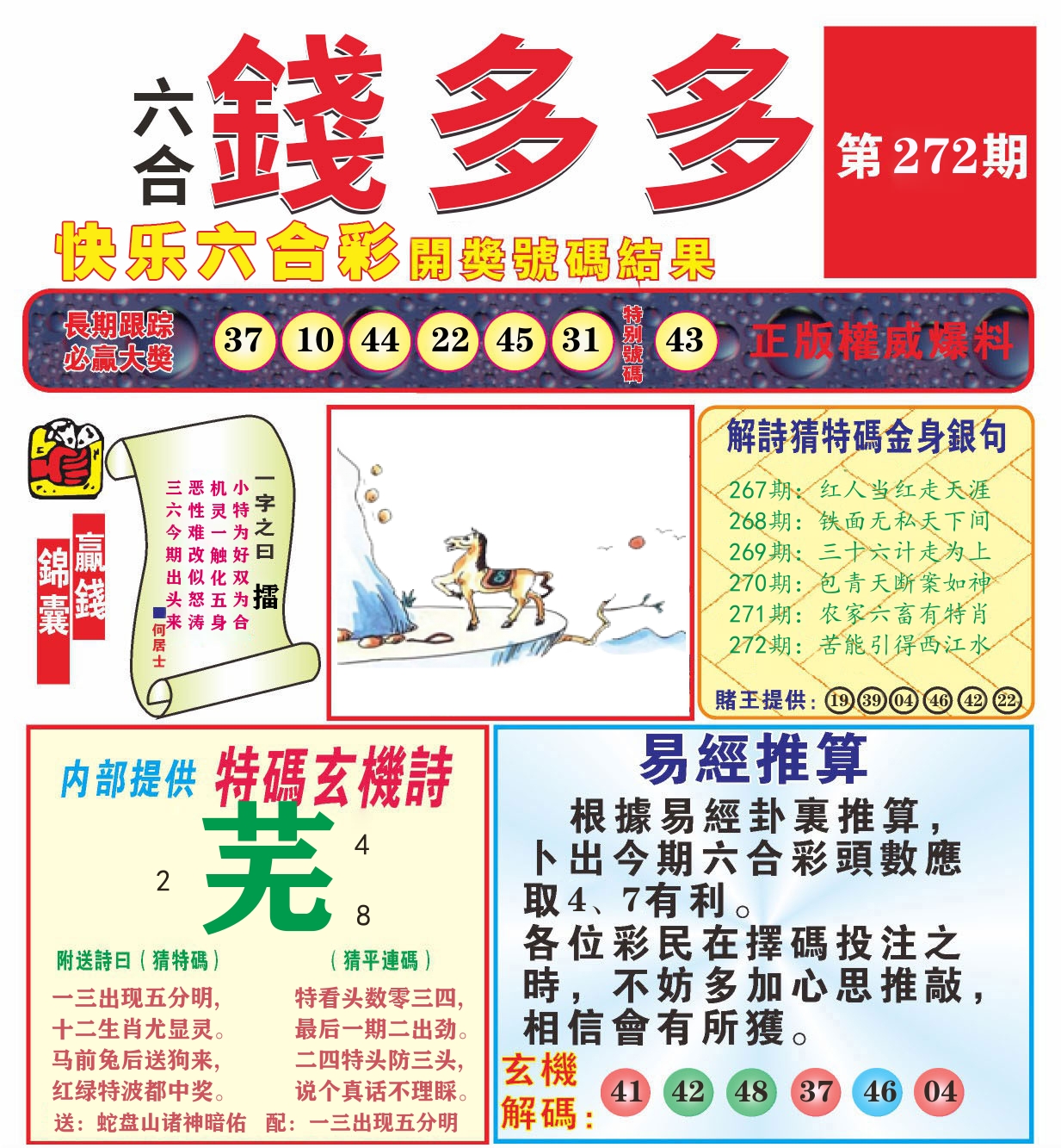 快乐八钱多多B 第267期