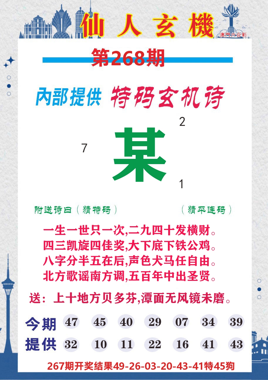 快乐八钱多多D 第267期