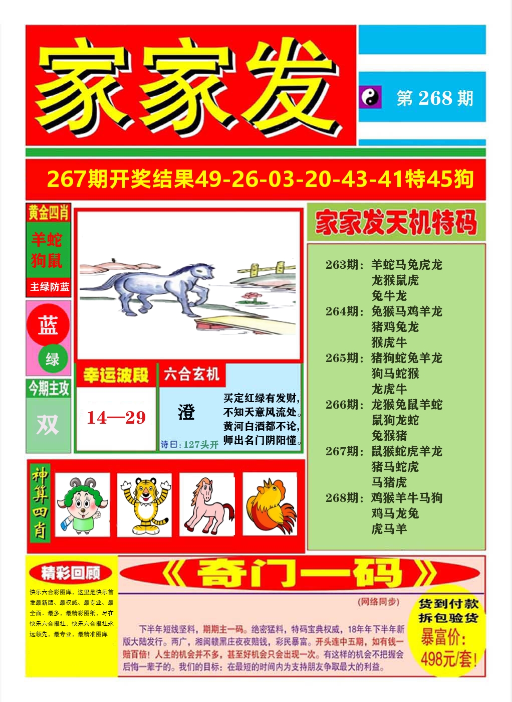 快乐八家家发A 第267期