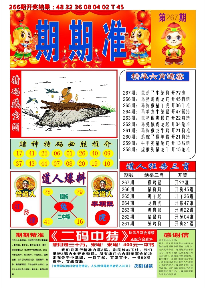 快乐八期期准A 第267期