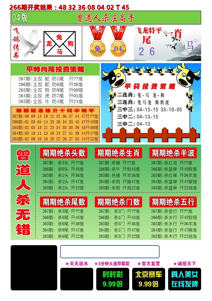 快乐八期期准C 第267期