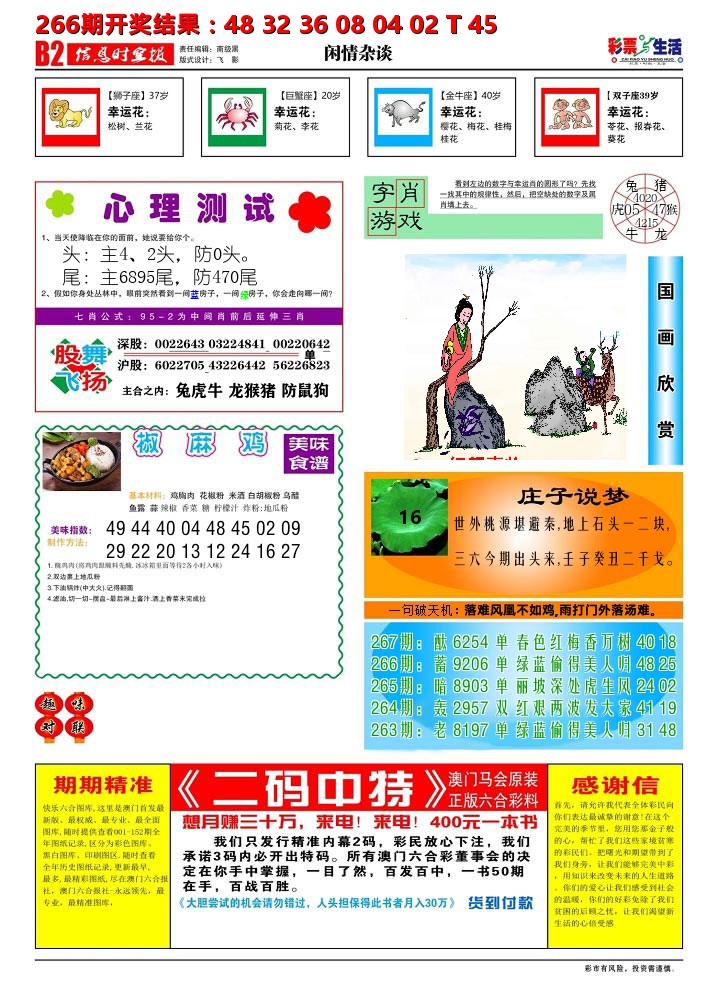 彩票与生活B 第267期