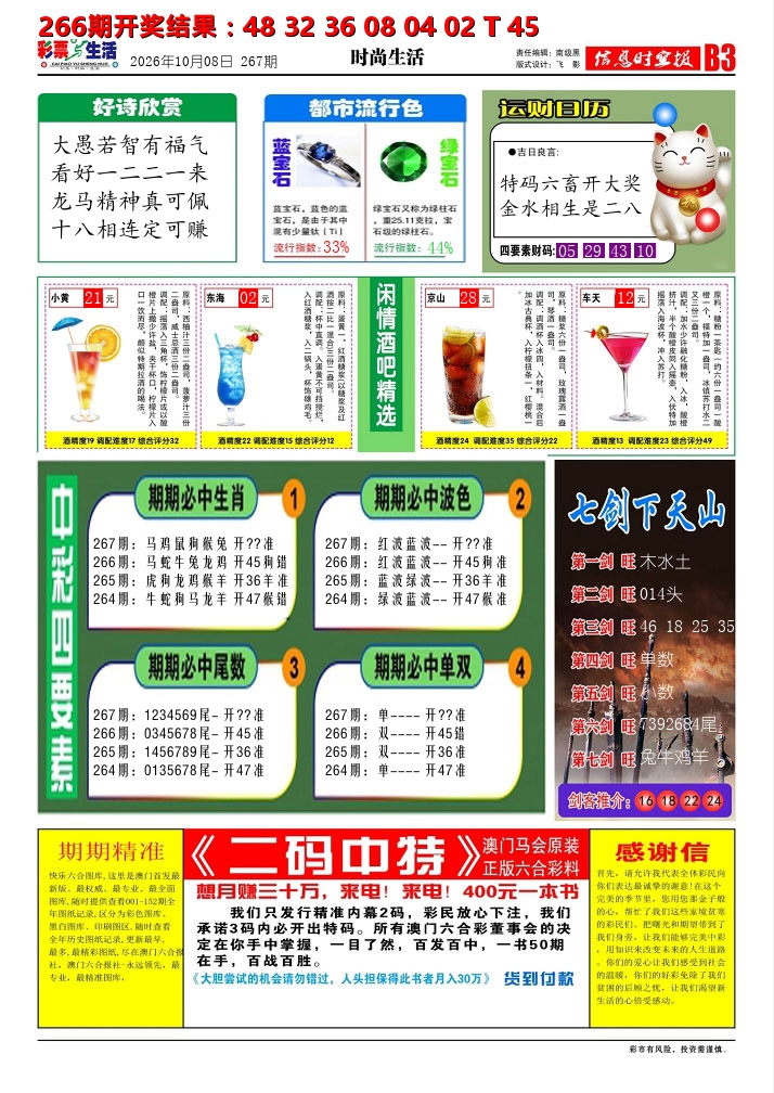 彩票与生活C 第267期
