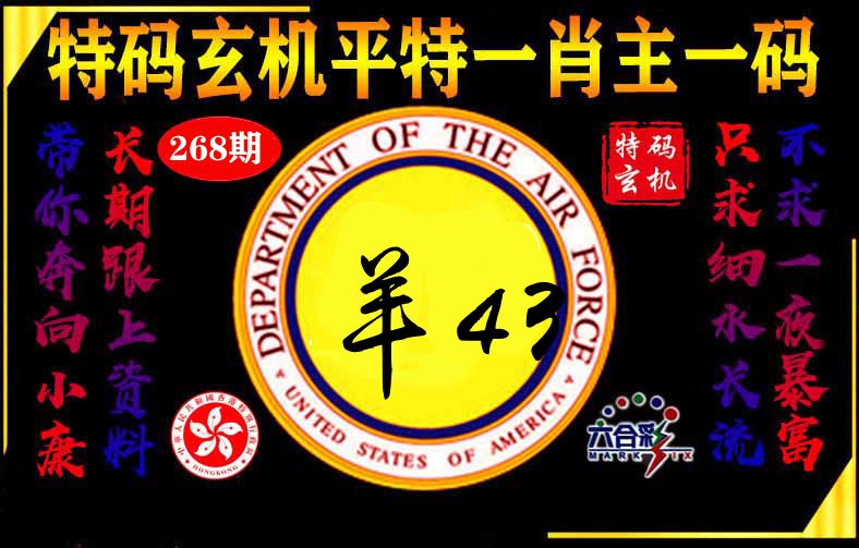 玄机平特 第267期