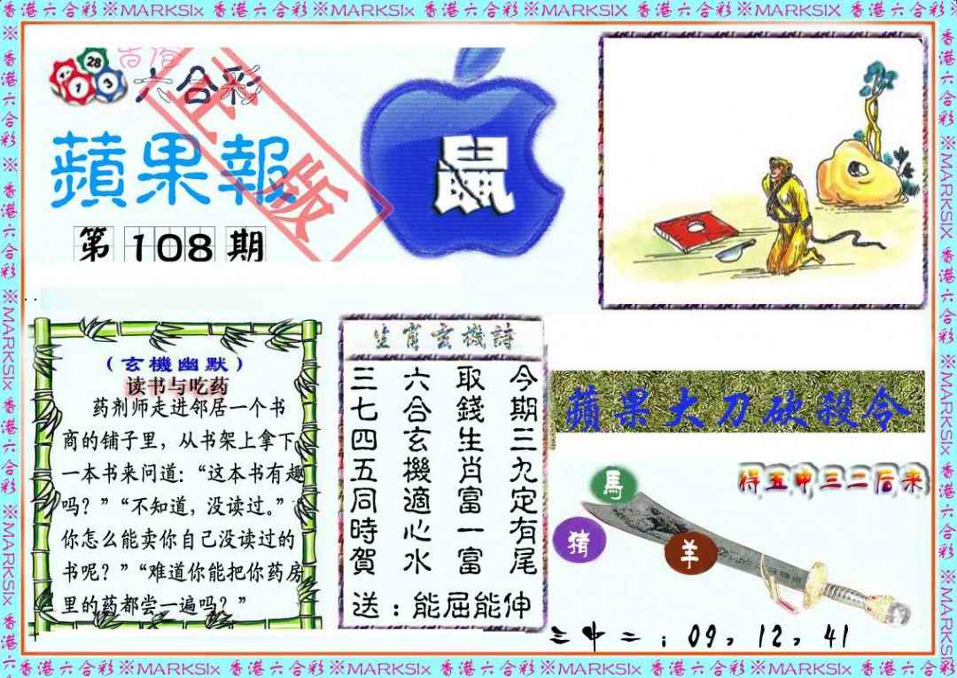 频果报 第108期