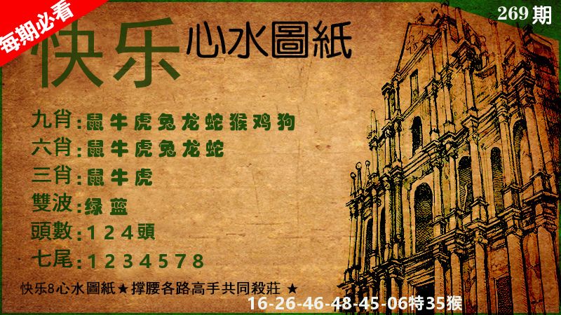 心水图纸 第267期