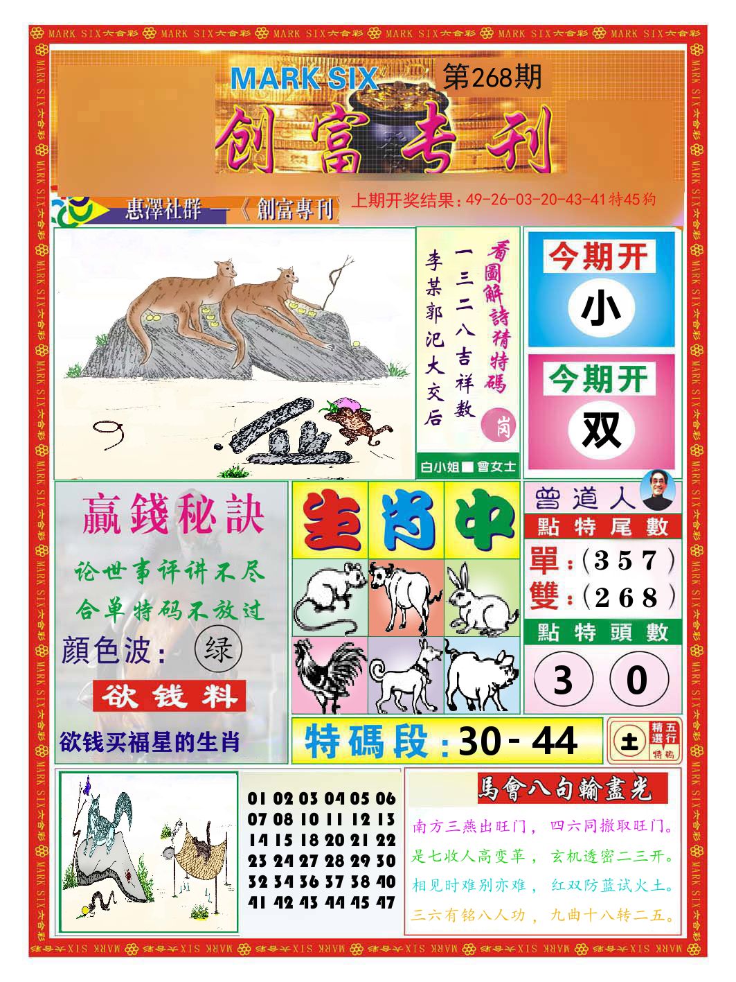 创富专刊 第267期