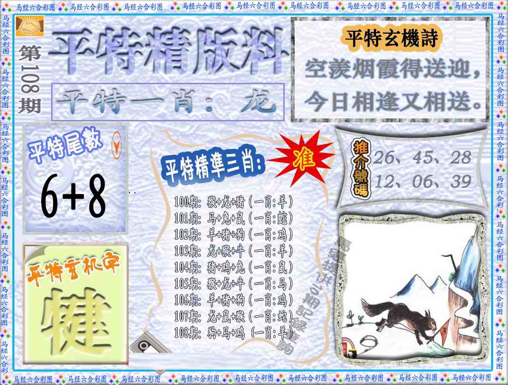 平特精版料（荐） 第108期