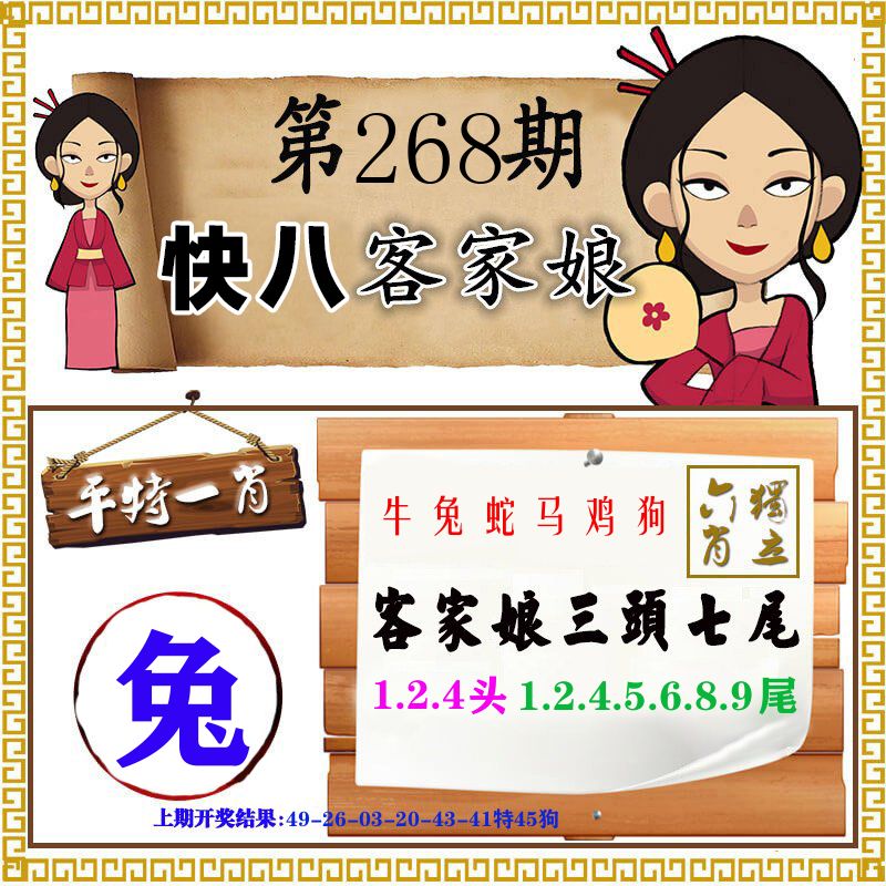 快八客家娘 第267期