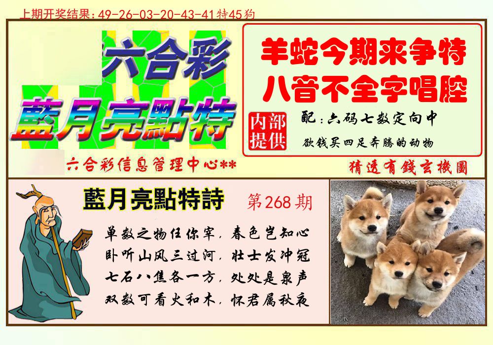 蓝月亮点特码 第267期