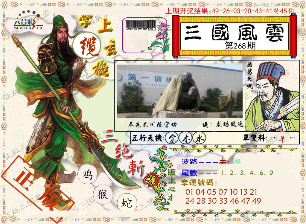 三国风云特码报 第268期