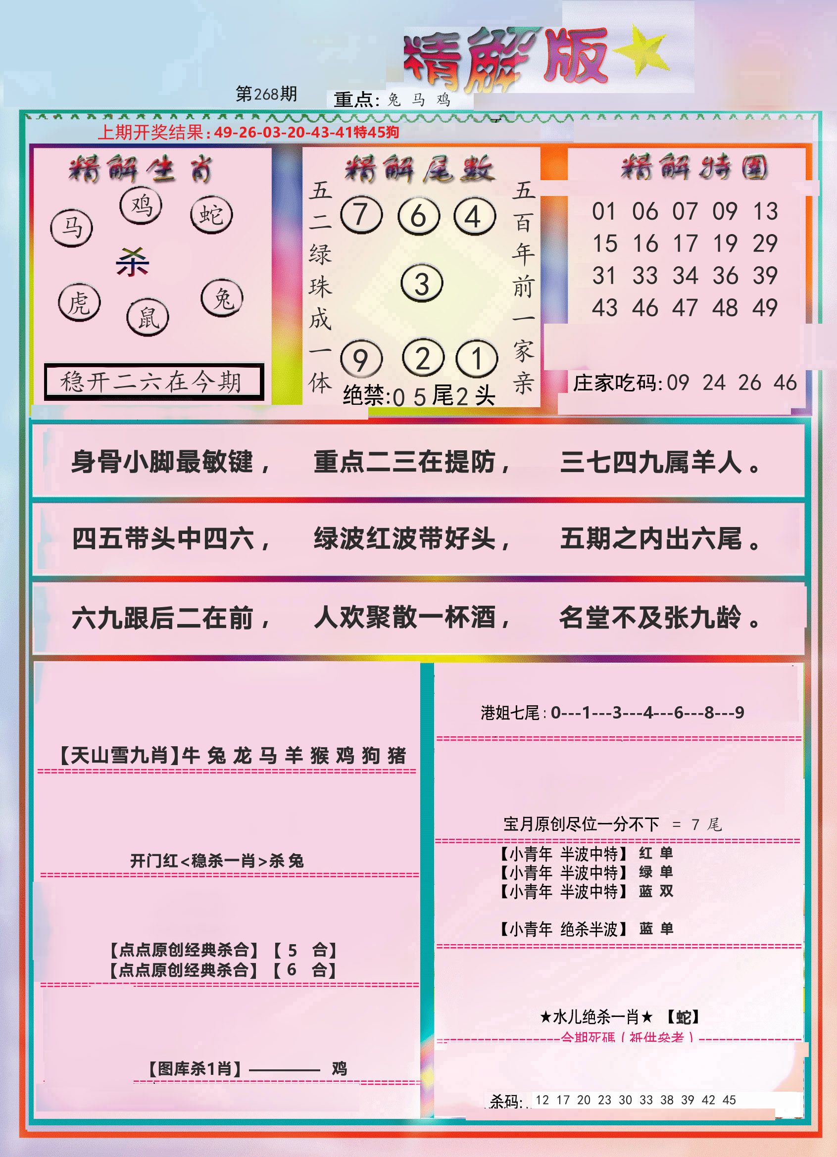 精解版 第267期