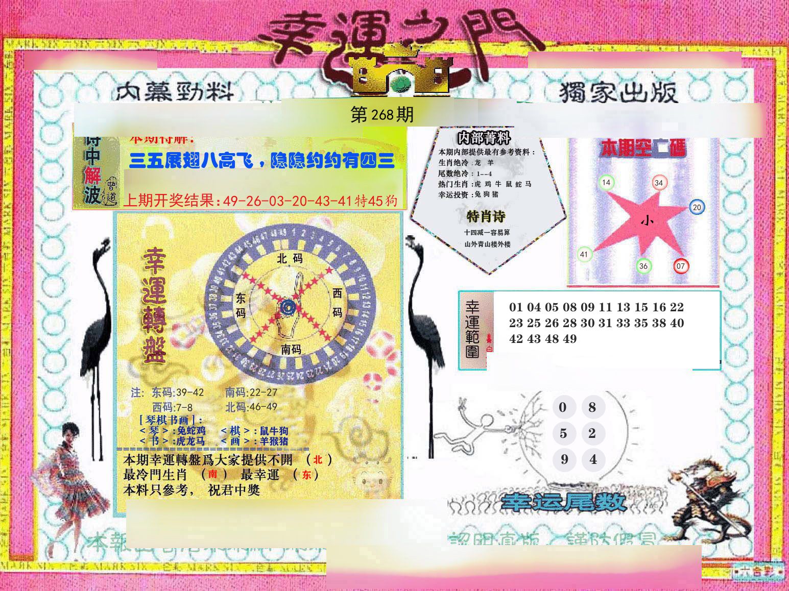幸运之门 第267期