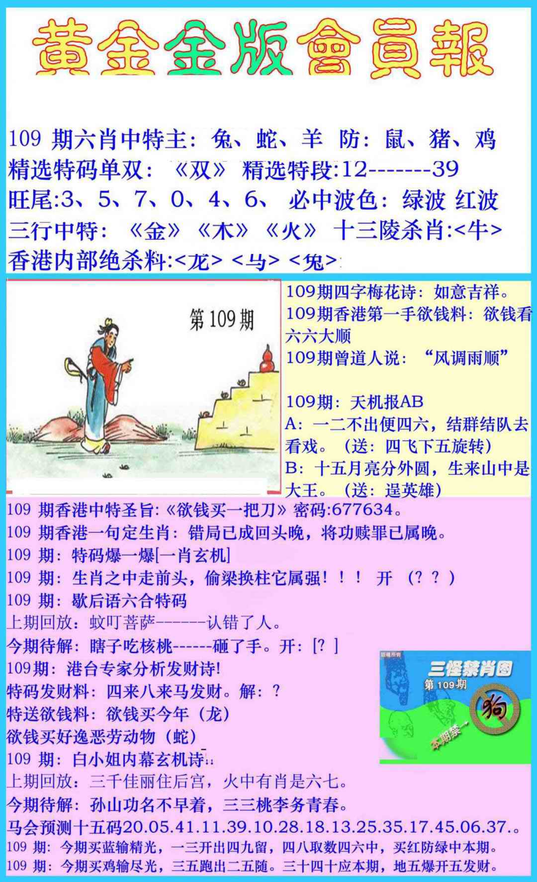 黄金金版会员报 第108期