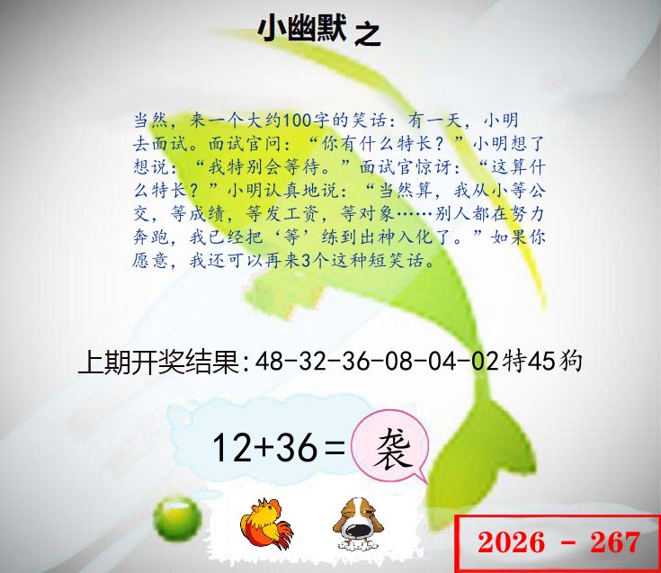 幽默玄机 第267期