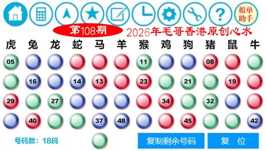 毛哥心水 第108期