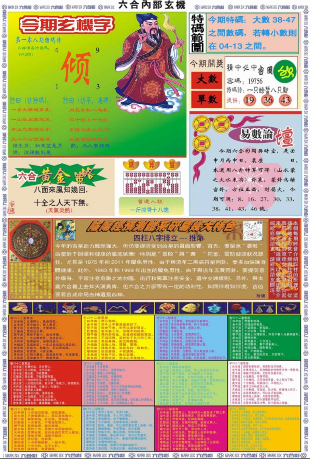 六合内部玄机B 第108期