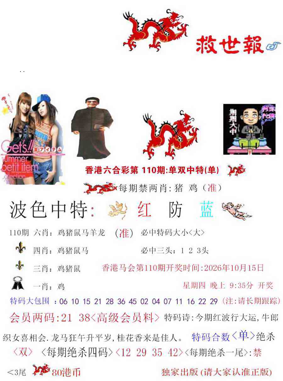九龙救世报 第110期
