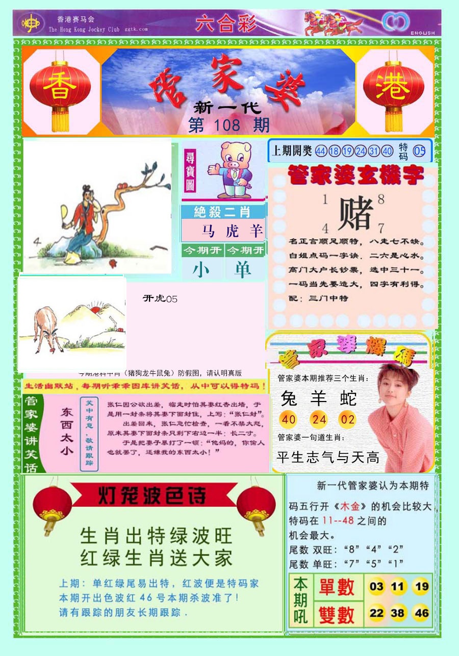 新一代管家婆 第108期