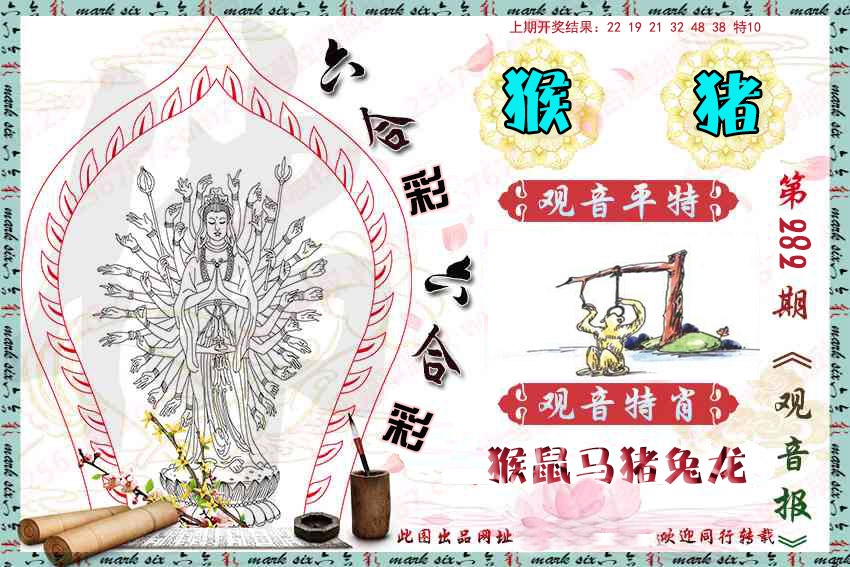 观音彩报 第281期