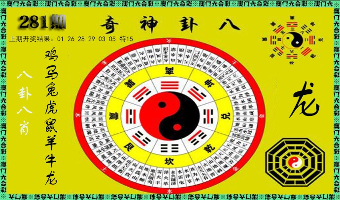 神奇八卦 第281期