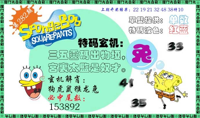 特码玄机 第281期