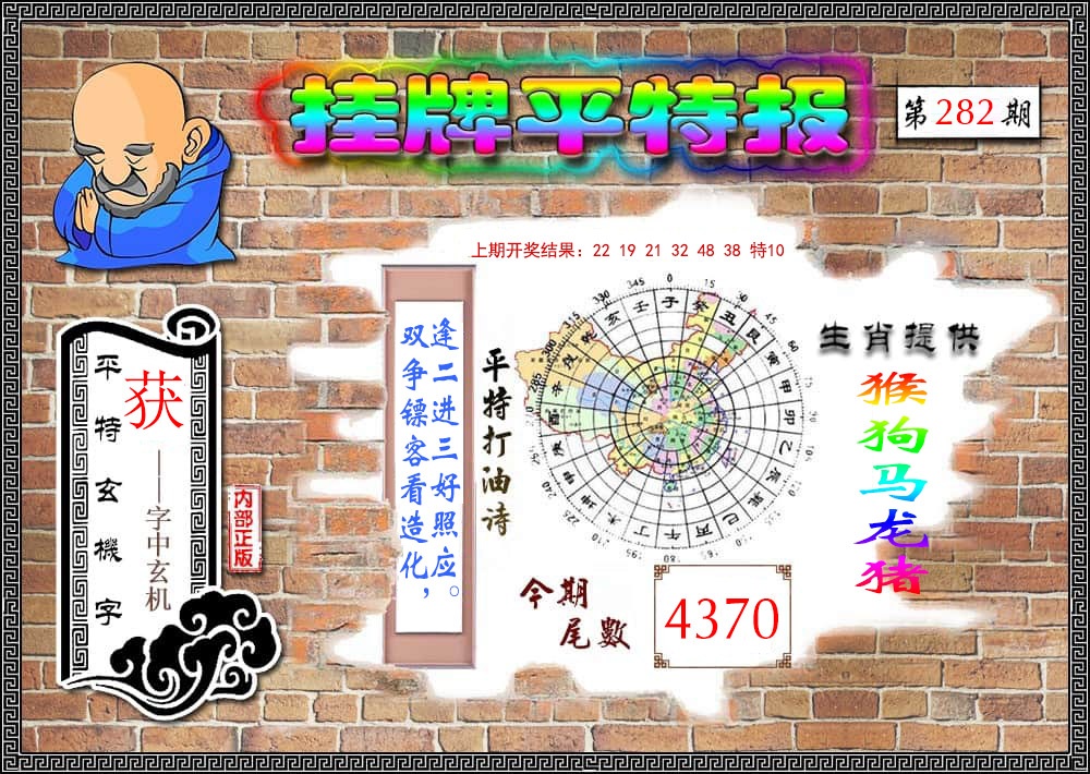 挂牌平特报 第281期
