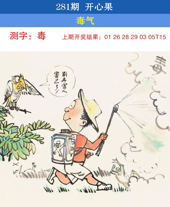 开心果 第281期