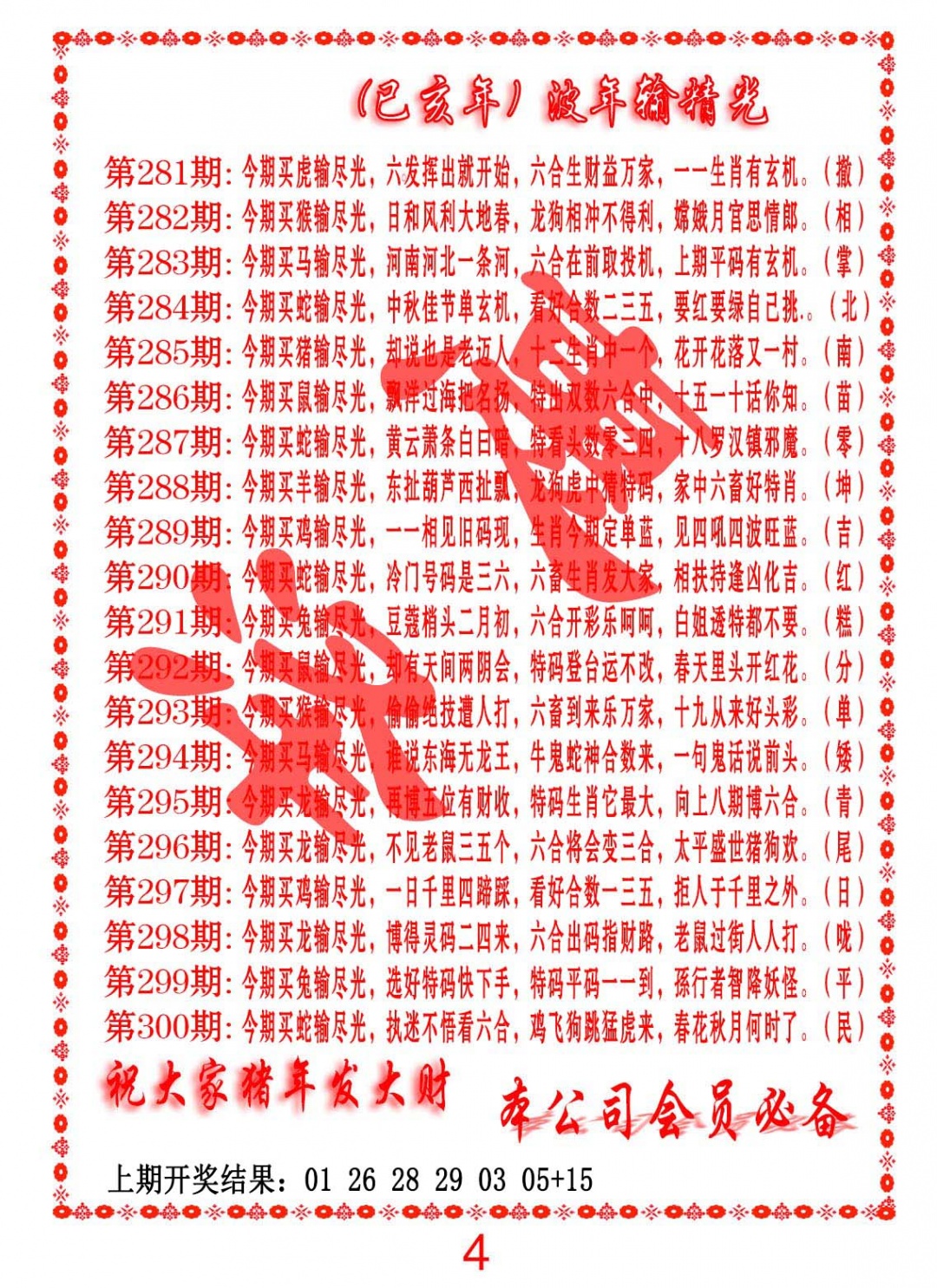 波色输光料 第281期
