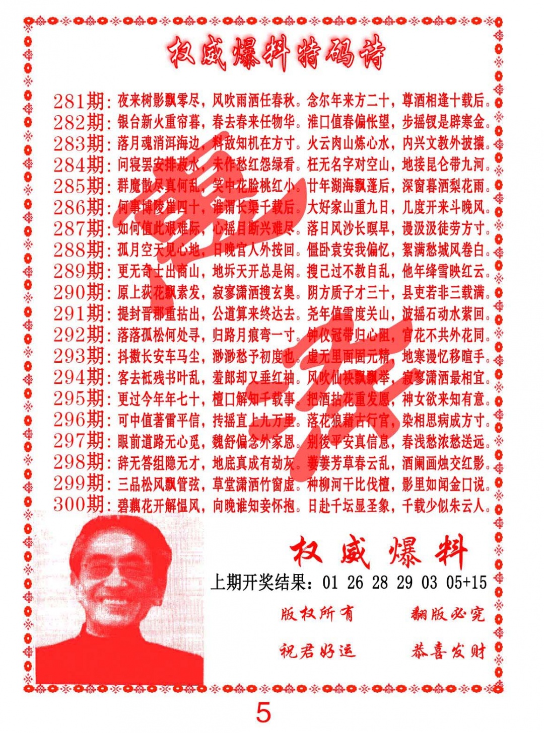 权威爆料特码诗 第281期