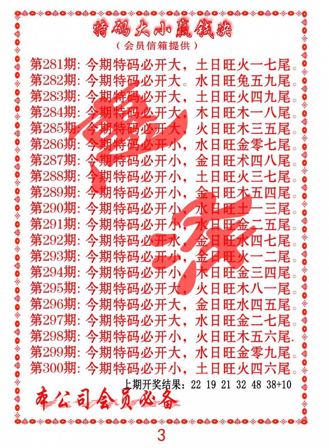 特码大小赢钱决 第282期