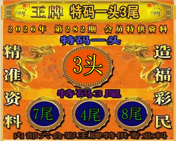 王牌特供 第281期
