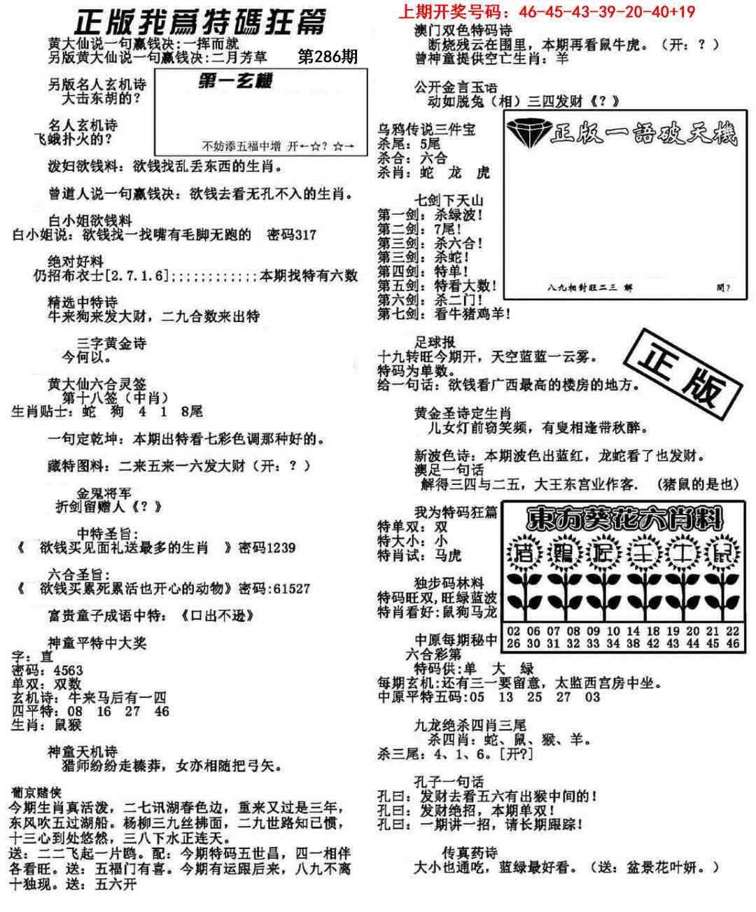 我为特码狂篇 第281期