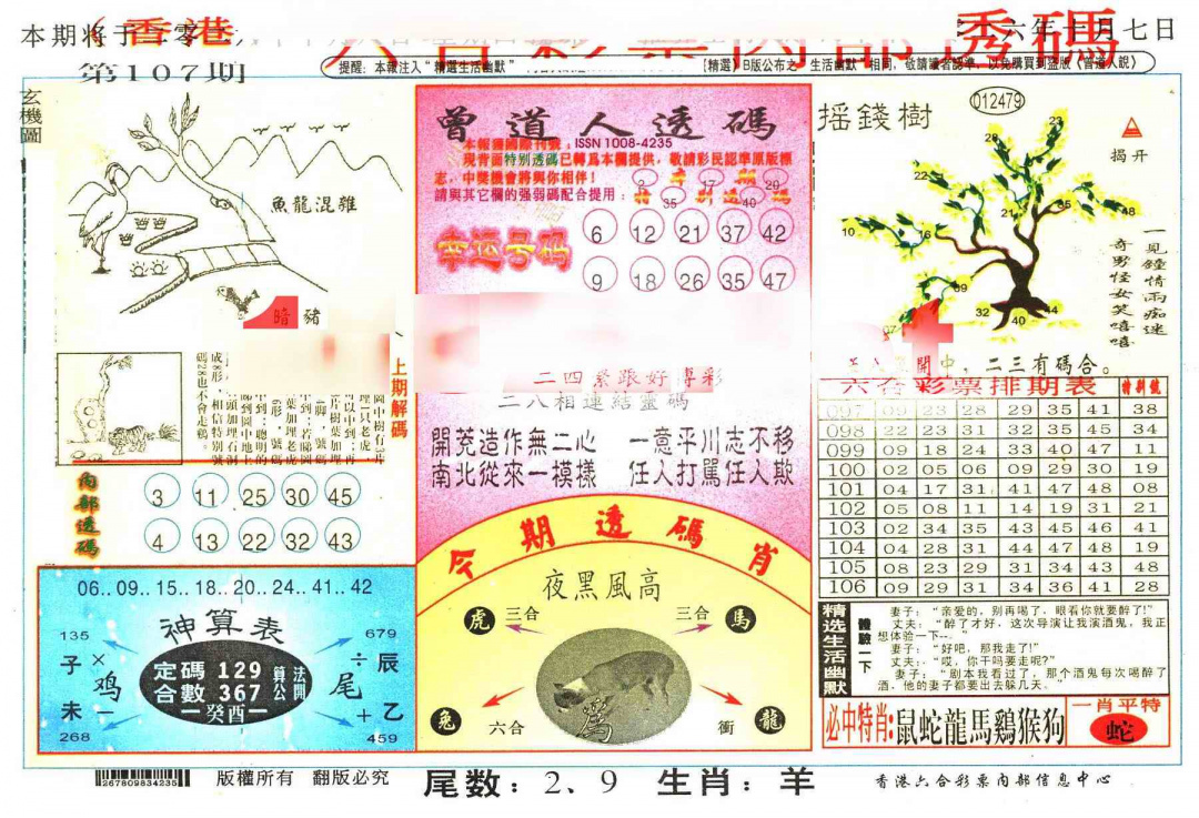 六合内部透码 第107期