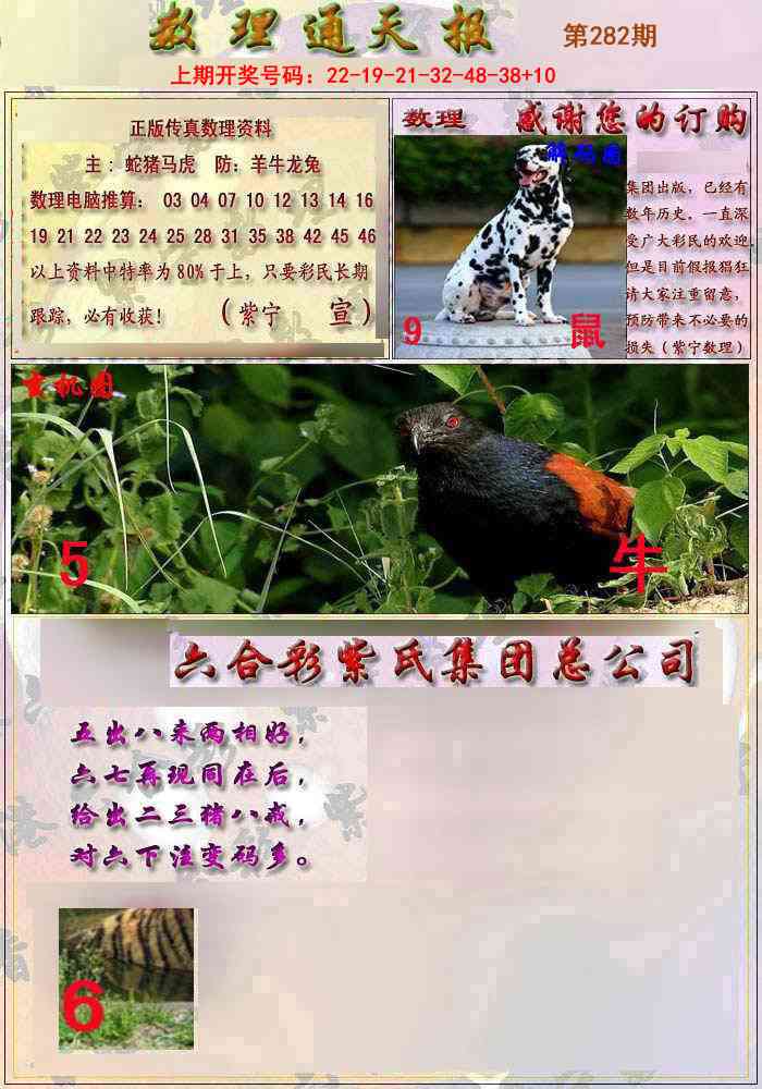 数通报 第281期